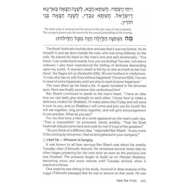 The Rav Shach Haggadah - Hardcover | Passover | Judaica